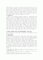 메타버스 플랫폼의 윤리적 문제점과 해결방안(A+자료) 4페이지