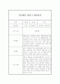 만3세 1학기분량 관찰일지, 발달평가 (놀이활동,일상생활 관찰일지) 6페이지