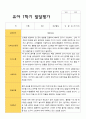 만 5세 1학기 발달평가 15명의 평가 내용입니다 7페이지