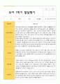 만 5세 1학기 발달평가 15명의 평가 내용입니다 8페이지