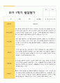 만 5세 1학기 발달평가 15명의 평가 내용입니다 9페이지