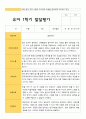 만 5세 1학기 발달평가 15명의 평가 내용입니다 12페이지