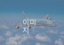 항공사소개 7페이지