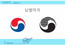 항공사소개 8페이지