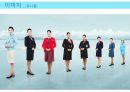 항공사소개 10페이지
