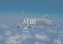 항공사소개 13페이지