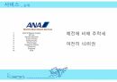 항공사소개 14페이지