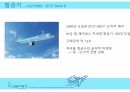 항공사소개 20페이지