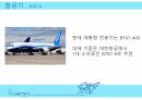 항공사소개 22페이지