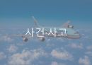 항공사소개 27페이지