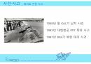 항공사소개 28페이지