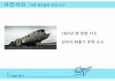 항공사소개 29페이지