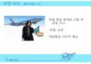 항공사소개 30페이지