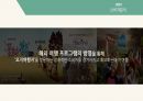 관광브랜드 과제 - 오지여행사, 여행프로그램 13페이지
