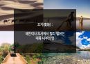 관광브랜드 과제 - 오지여행사, 여행프로그램 21페이지