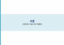 관광서비스마케팅 과제 춘천 자전거대여사업 계획서 3페이지