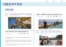 관광서비스마케팅 과제 춘천 자전거대여사업 계획서 11페이지