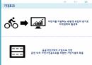 관광서비스마케팅 과제 춘천 자전거대여사업 계획서 33페이지