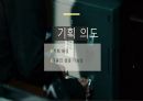 영상 콘텐츠 제안서(폴리스파이_Police+Spy) 3페이지