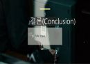 영상 콘텐츠 제안서(폴리스파이_Police+Spy) 28페이지
