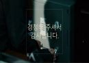 영상 콘텐츠 제안서(폴리스파이_Police+Spy) 31페이지