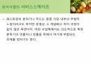 외식사업경영론 과제 - 웰빙로하스, 친환경 외식사업 8페이지