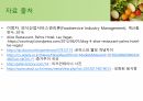 외식사업경영론 과제 - 웰빙로하스, 친환경 외식사업 27페이지