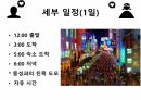 여행사경영론 과제_여행프로그램 기획 7페이지