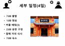 여행사경영론 과제_여행프로그램 기획 10페이지