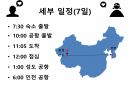 여행사경영론 과제_여행프로그램 기획 13페이지