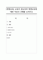 [평생교육] 교육의 필요성과 평생교육에 대한 자신의 견해를 논하시오 1페이지