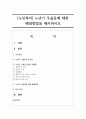 [노인복지] 노년기 우울증에 대한 해결방법을 제시하시오 1페이지