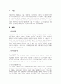 [재무관리] 재무관리의 기능과 목표에 대하여 설명하시오 2페이지