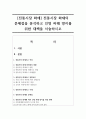 [전통시장 화재] 전통시장 화재의 문제점을 분석하고 인명 피해 방지를 위한 대책을 서술하시오 1페이지
