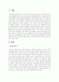 [입양가족] 최근 사회문제가 되고 있는 입양가족 사례를 조사하고, 이에 대한 정부의 대응책 및 자신의 의견을 서술하시오 2페이지