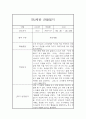 만2세 평가제 6개영역 1년분량 관찰일지 및 발달평가 60Page 42페이지