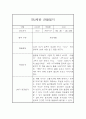 만2세 평가제 6개영역 1년분량 관찰일지 및 발달평가 60Page 56페이지