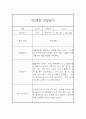 만2세 평가제 6개영역 1년분량 관찰일지 및 발달평가 60Page 58페이지
