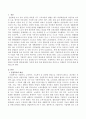 산업사회의 서비스 대상인 특정한 집단(분야별) 가운데 실제사례 집단(분야)을 중심으로 사례분석 연구 2페이지