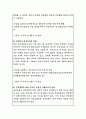 국토교통부 국장급 공모직위(건축정책관)  직무수행계획서 4페이지