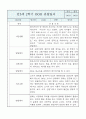 만3세 유아 2학기 관찰일지 / 발달평가 (평가제통과 관찰일지) 7페이지