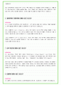 2024년 대학면접 제약공학과 + 미생물학과 35가지 질문 + 답변 5페이지