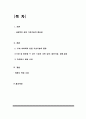 사회복지실천기술론 기초기술 현장 활용사례 분석 2페이지