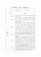 만0세 1년분량 평가제 관찰일지 및 6개 영역별 발달평가 10페이지