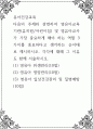 유아건강교육 ) 영유아교육기관(유치원,어린이집) 및 영유아교사가 가장 중요하게 해야 하는 역할 3가지를 중요하다고 생각하는 순서대로 제시 (1) 영유아 위생관리(10점) (2) 영유아 영양관 1페이지