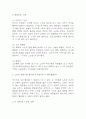 노인과 바다 독후감 - 노인과 바다 줄거리 요약 및 이 책을 읽고 얻은 교훈 / 노인과 바다 읽고 느낀점과 독후감 4페이지