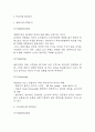 STP분석 레포트 - 국내,해외 20개 기업 (아모레퍼시픽,대한항공,배달의민족,아마존,스타벅스,코카콜라 등) STP분석 사례연구 3페이지