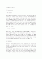 STP분석 레포트 - 국내,해외 20개 기업 (아모레퍼시픽,대한항공,배달의민족,아마존,스타벅스,코카콜라 등) STP분석 사례연구 8페이지