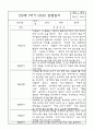 만3세 (5세) 1년 3월,4월,5월,6월,7월,8월,9월,10월,11월,12월,1월,2월 관찰일지 (각 영역별로 발달평가 첨부) 2페이지