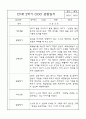 만3세 (5세) 1년 3월,4월,5월,6월,7월,8월,9월,10월,11월,12월,1월,2월 관찰일지 (각 영역별로 발달평가 첨부) 19페이지